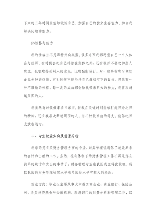 大学生职业生涯规划书模板财会