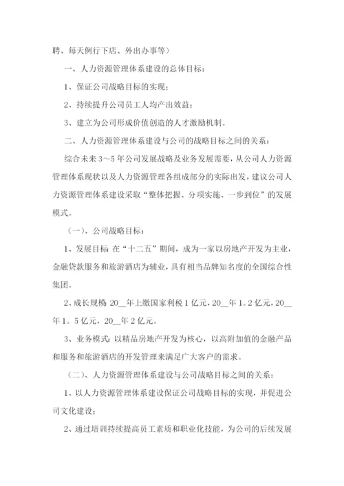 人事部年度工作计划(5篇).docx