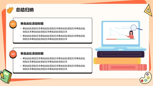 橙色卡通风扁平可爱教学通用PPT模板