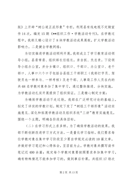 学习教育活动汇报.docx