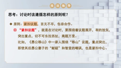 统编版语文九年级上册第五单元口语交际《讨论》课件(共30张PPT)