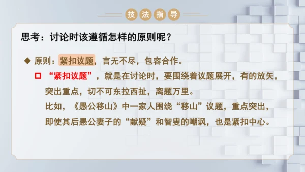 统编版语文九年级上册第五单元口语交际《讨论》课件(共30张PPT)