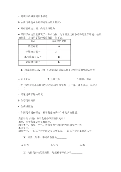 教科版科学五年级下册第一单元《生物与环境》测试卷（名师推荐）.docx