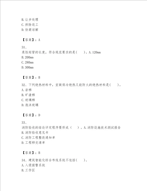 2023一级建造师（一建机电工程实务）考试题库含答案【培优b卷】