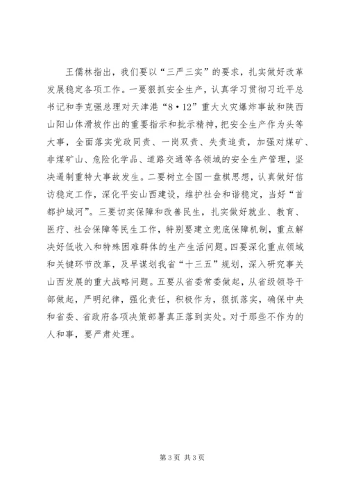 王儒林：把严明党的政治纪律作为“先走一步”的核心.docx