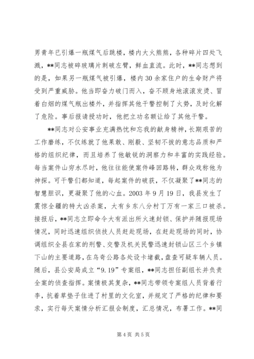 优秀人民警察事迹材料 (8).docx