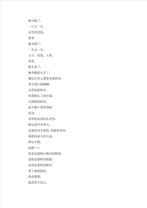 秋天的日记范文集锦五篇