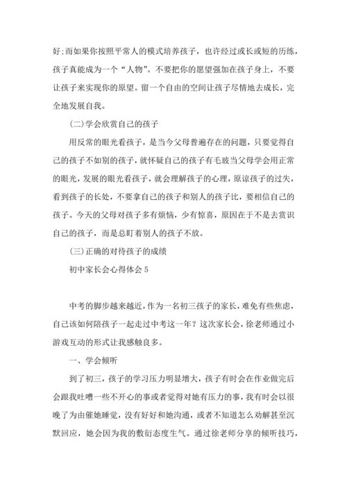 初中家长会心得体会.docx