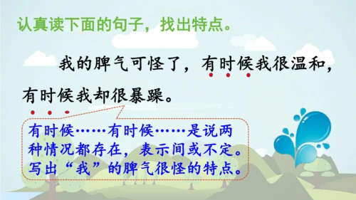 2024-2025学年统编版二年级语文上册语文园地一  课件