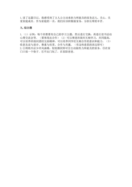 部编版小学四年级上册道德与法治期中测试卷【夺冠系列】.docx