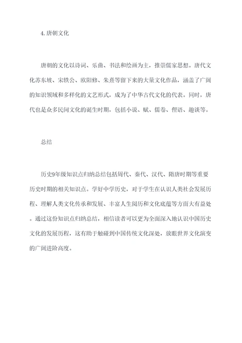 历史9年级知识点归纳总结