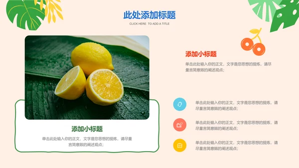 彩色插画风夏日度假通用PPT演示模板