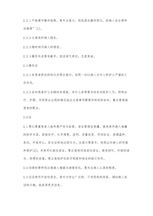 护理操作与护患沟通.docx