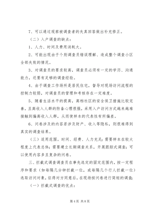 统计工作抽样调查方法工作心得.docx