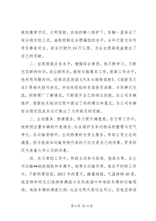 先进标兵事迹六篇.docx