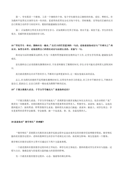 教师面试常见问题与参考答案