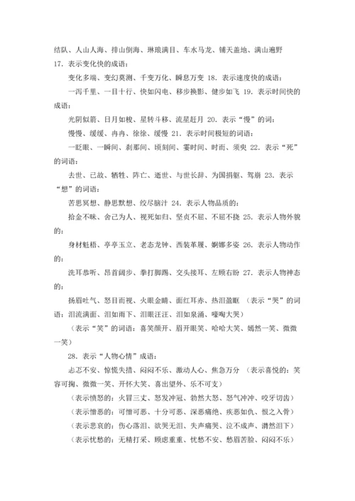 部编版六下语文小升初知识汇总之1—6年级常用词汇大全.docx