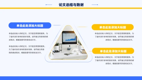 蓝黄色简约学术毕业论文答辩PPT模板