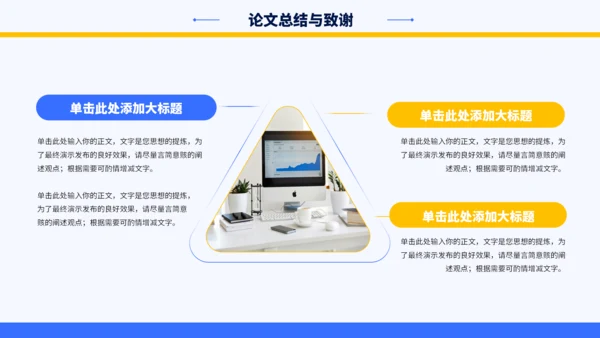 蓝黄色简约学术毕业论文答辩PPT模板