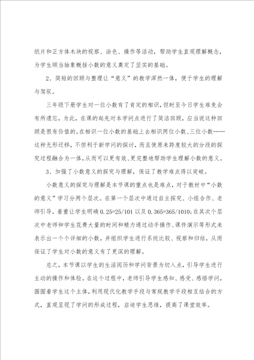 小数的意义教学反思