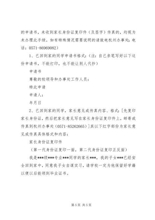 保留学籍申请书 (2).docx