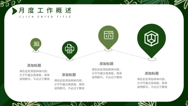 森色月度复盘总结通用PPT模板