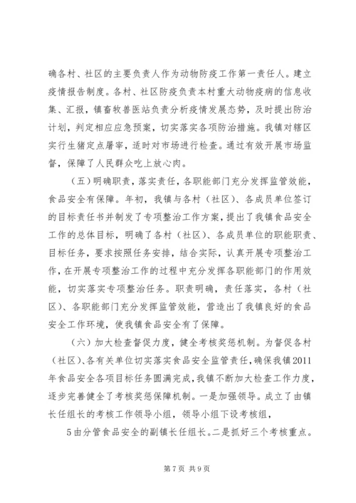 吴山镇开展国家安全发展示范镇创建活动的情况汇报范文合集 (3).docx