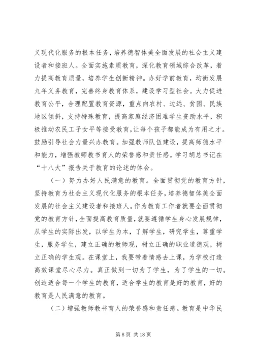 学习十八大的心得体会加强版精编.docx