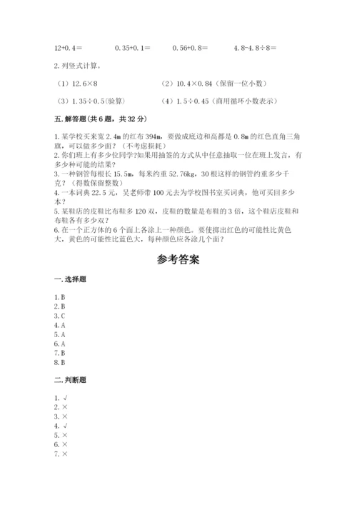小学五年级上册数学期末测试卷含完整答案【全国通用】.docx