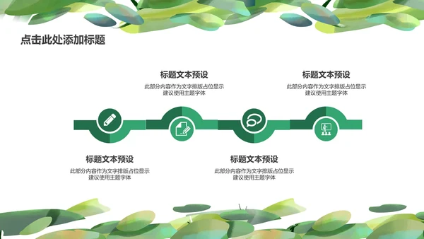 绿色卡通清新水彩小动物主题教育PPT模板