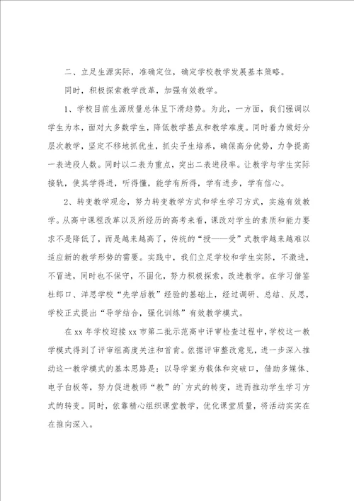 XXXX年市重点高中调研汇报材料