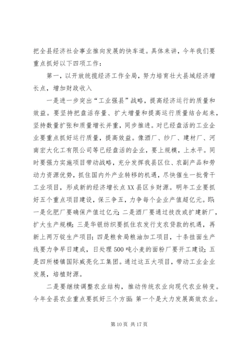 县三级干部会议上的讲话 (6).docx