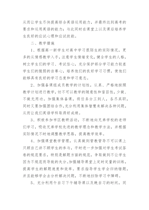 高一第一学期英语备课组工作计划_6.docx