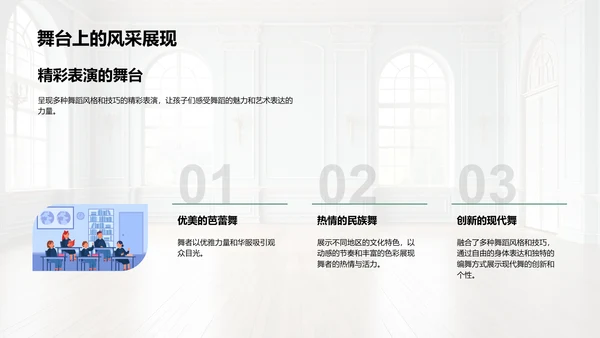 跳动的艺术魅力