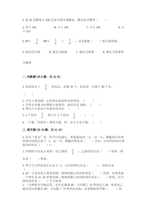 2022六年级上册数学期末考试试卷附参考答案（a卷）.docx