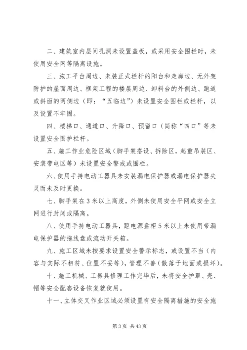 项目部安全奖惩制度.docx