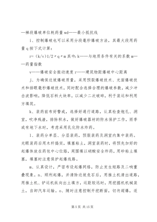 高边坡开挖安全专项方案 (4).docx