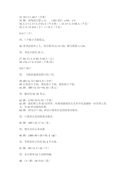 小学五年级数学应用题大全附答案（实用）.docx