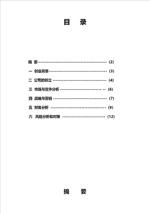 河津物流公司项目计划书