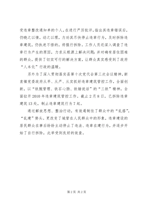 乡镇城建办干部解放思想大讨论心得体会.docx