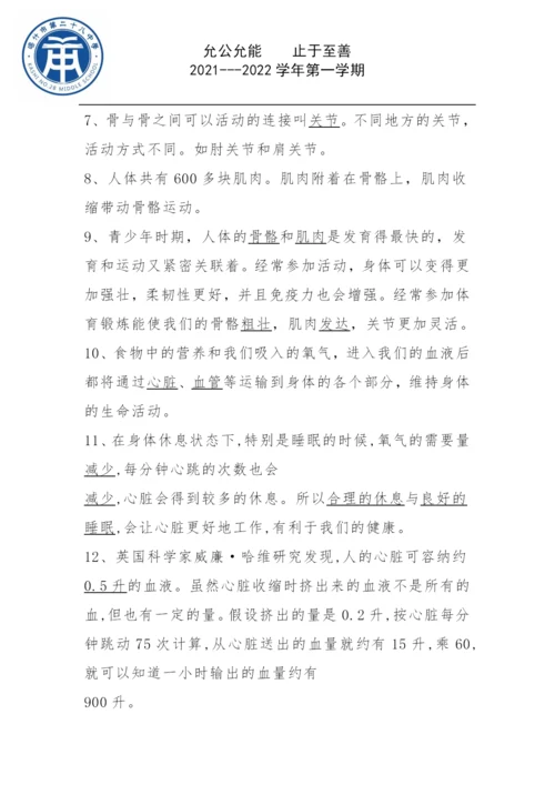 2021年教科版五年级科学上册知识点梳理.docx