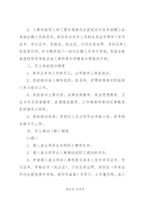 医院人事档案管理制度.docx