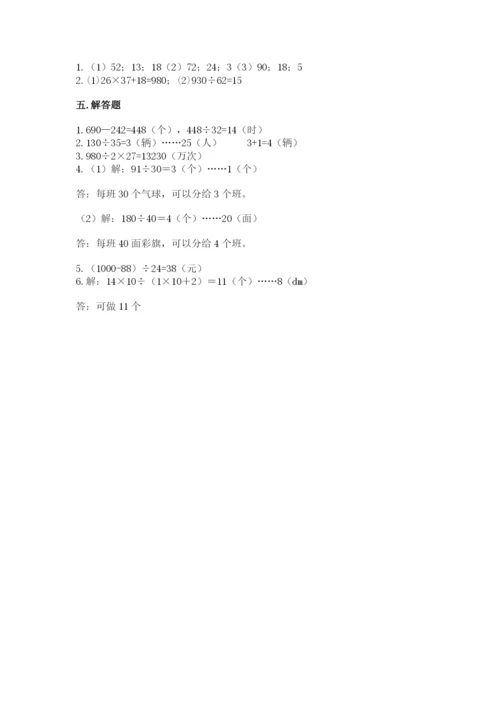 西师大版四年级上册数学第七单元 三位数除以两位数的除法 测试卷精品（夺分金卷）.docx