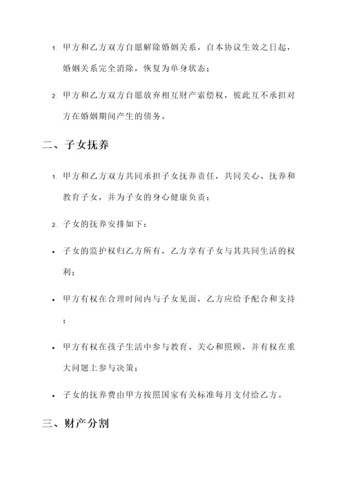 扬州吴俊离婚协议书