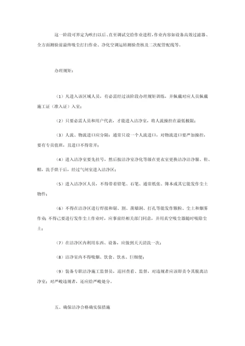 洁净厂房综合标准施工专业方案大全.docx