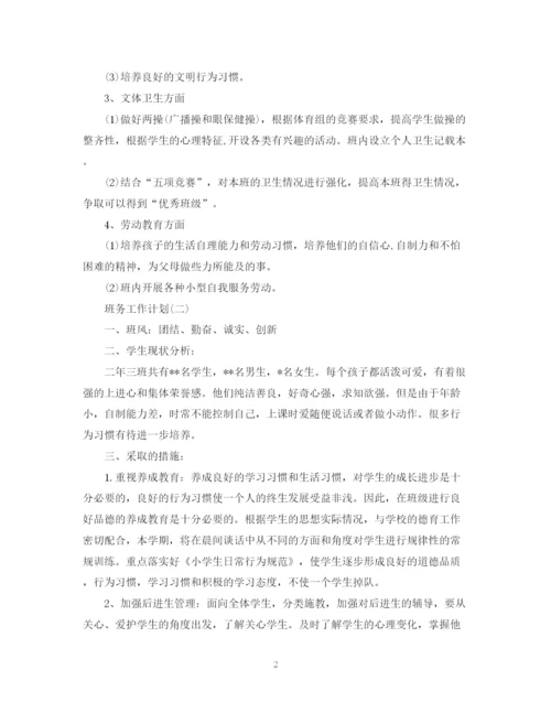 精编之年二年级班务工作计划范文.docx