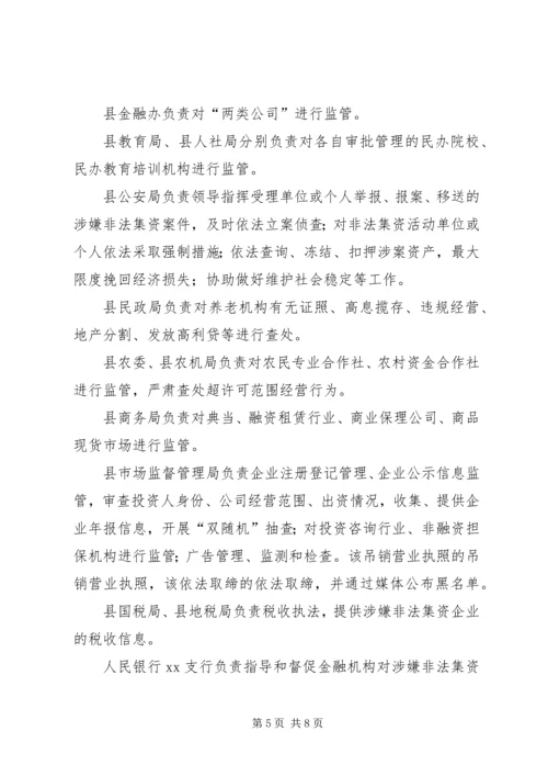 防范处置非法集资专项行动工作方案.docx