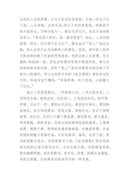 赤壁赋原文及译文.docx