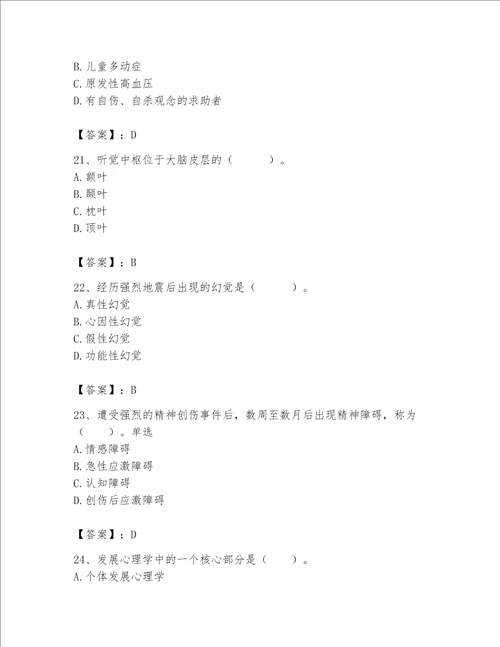 2023年心理咨询师继续教育题库精品典优