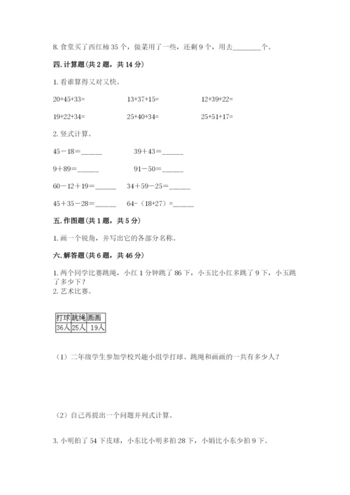 小学数学二年级上册期中测试卷含答案【综合卷】.docx